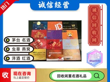 陇南康县回收网购卡
